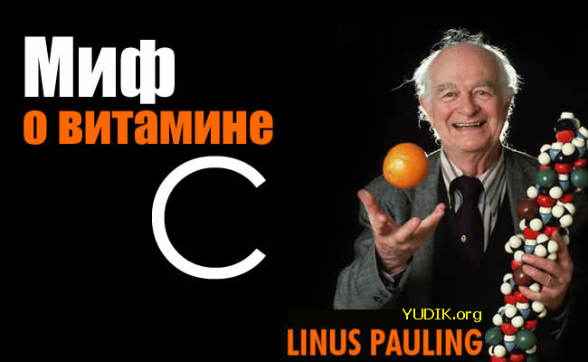 linus_pauling_yudik.org