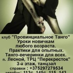 milonga, tango in Belarus