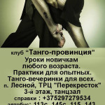 milonga